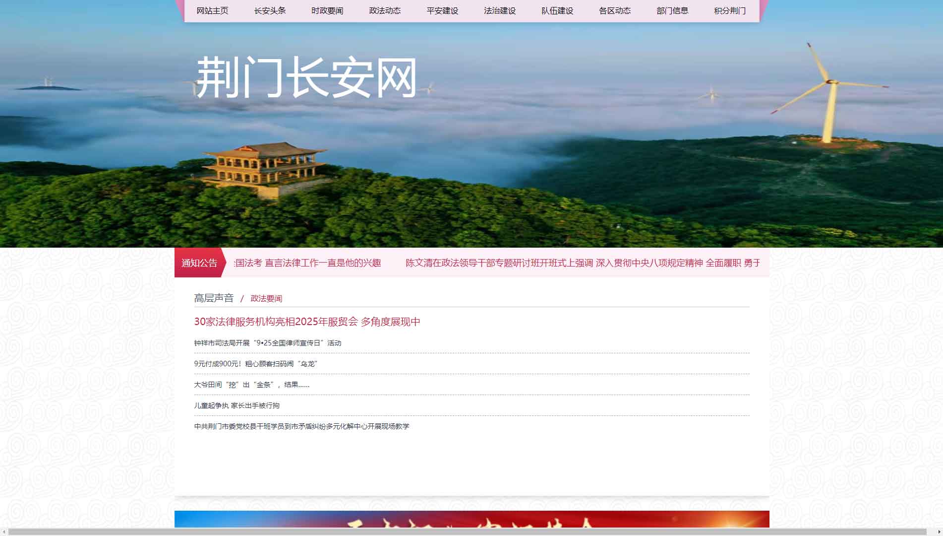 点击查看中共荆门市委政法委网站首屏快照大图 中共荆门市委政法委网站首屏快照