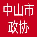 中山市政协网站图标