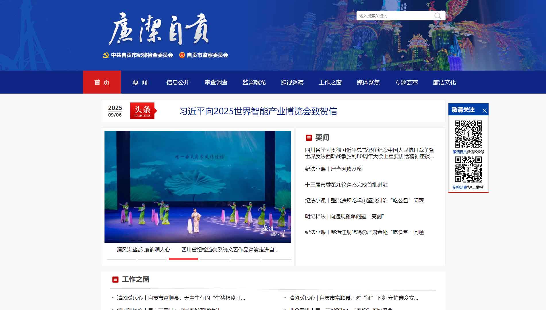 点击查看自贡市纪委|自贡市监委网站首屏快照大图 自贡市纪委|自贡市监委网站首屏快照