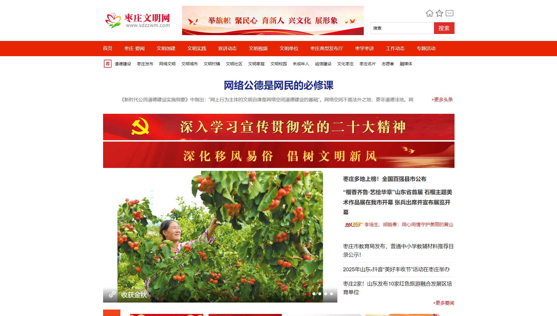 枣庄文明网网站首屏快照