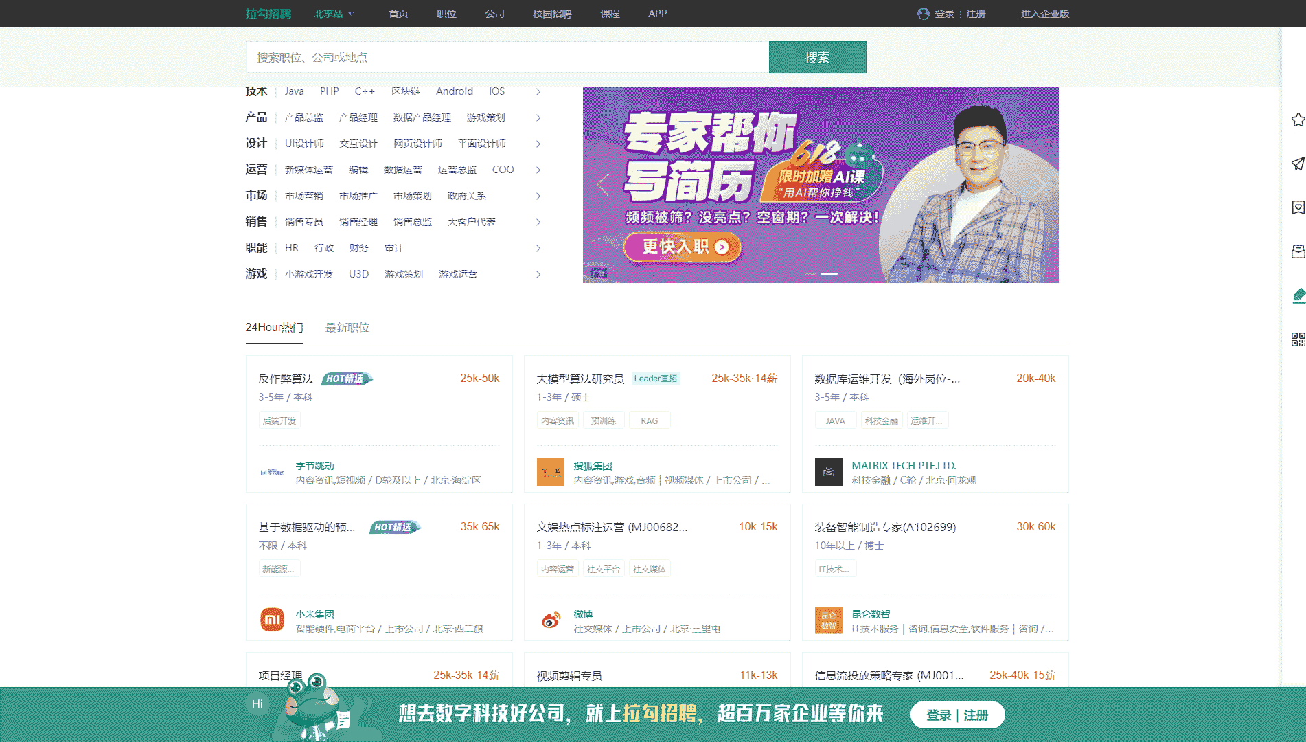 拉钩招聘网站首屏快照