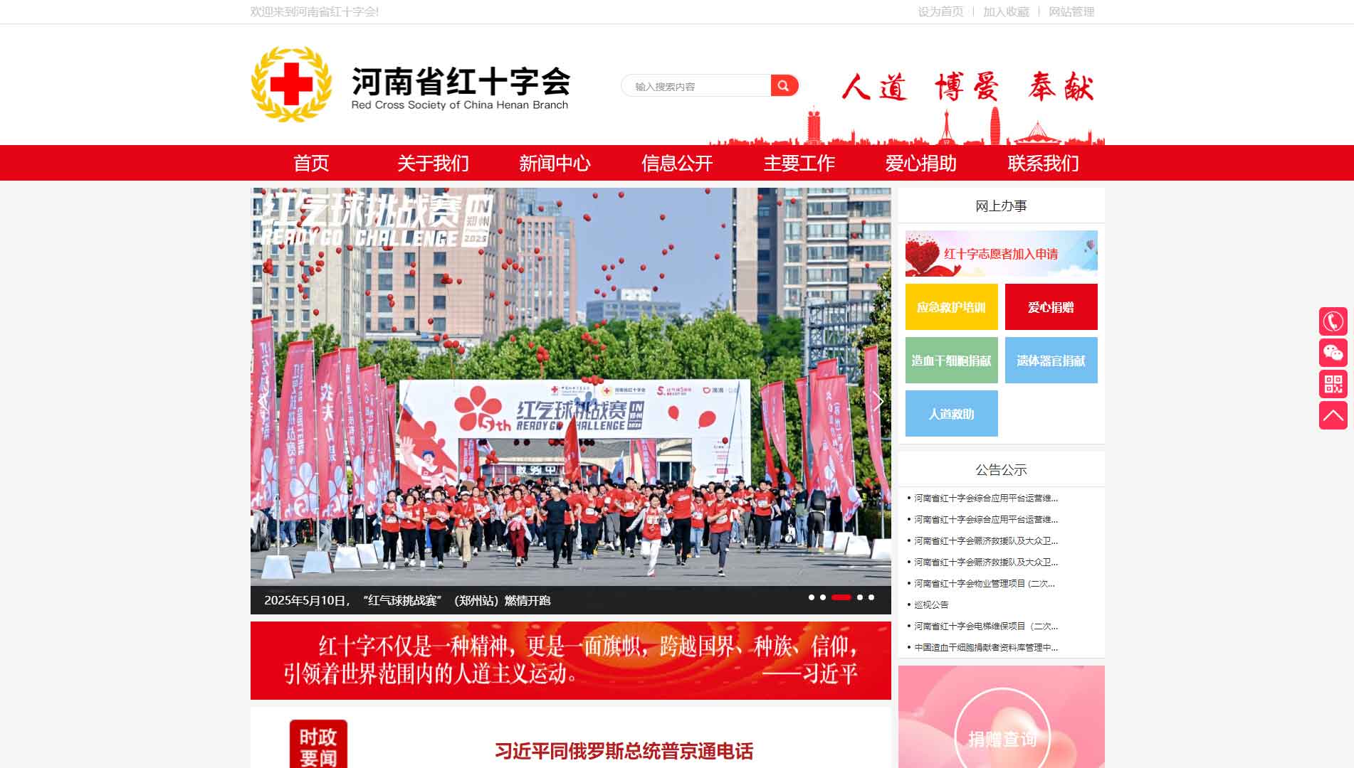 点击查看河南省红十字会网站首屏快照大图 河南省红十字会网站首屏快照