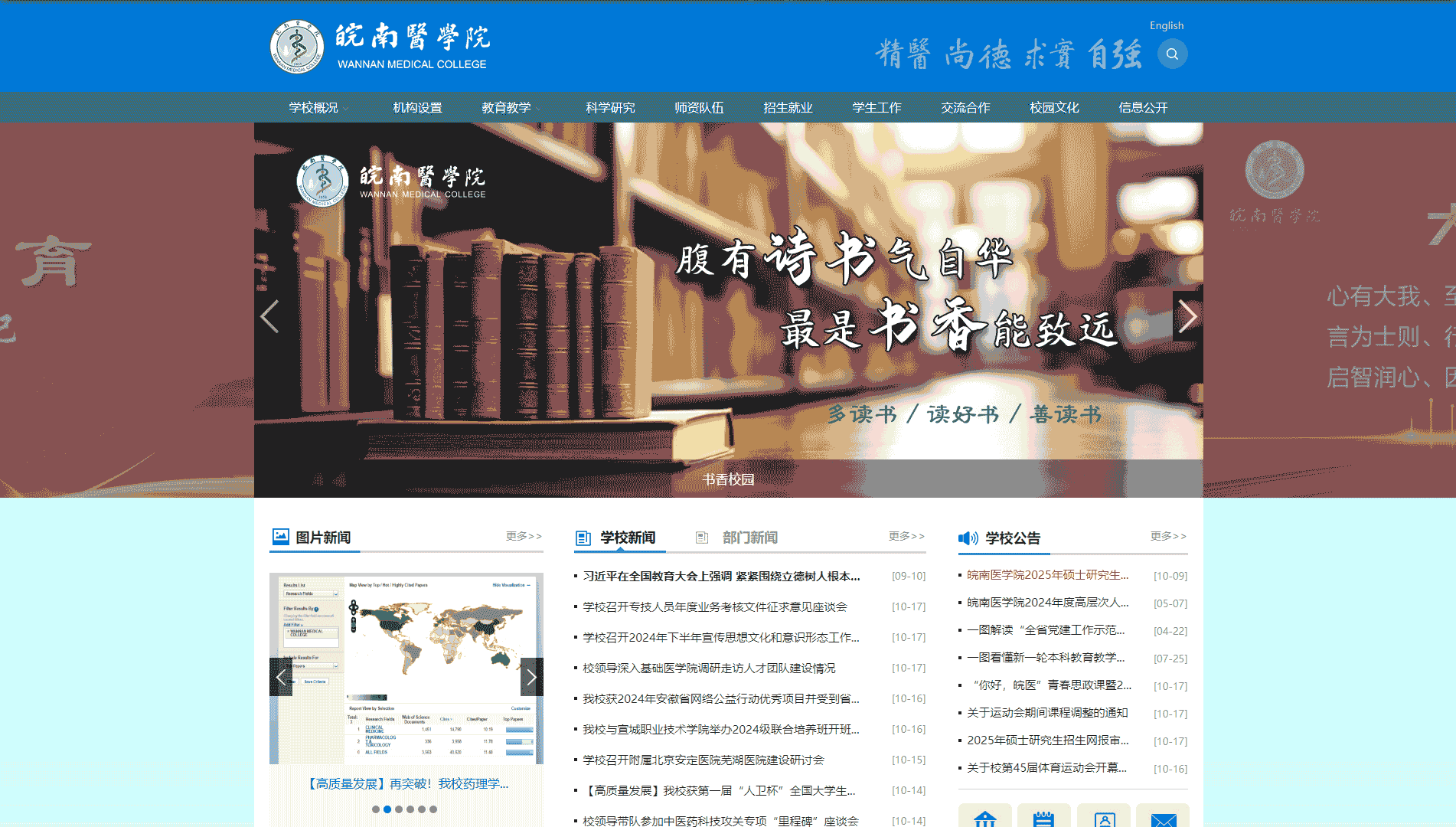 点击查看皖南医学院网站首屏快照大图 皖南医学院网站首屏快照