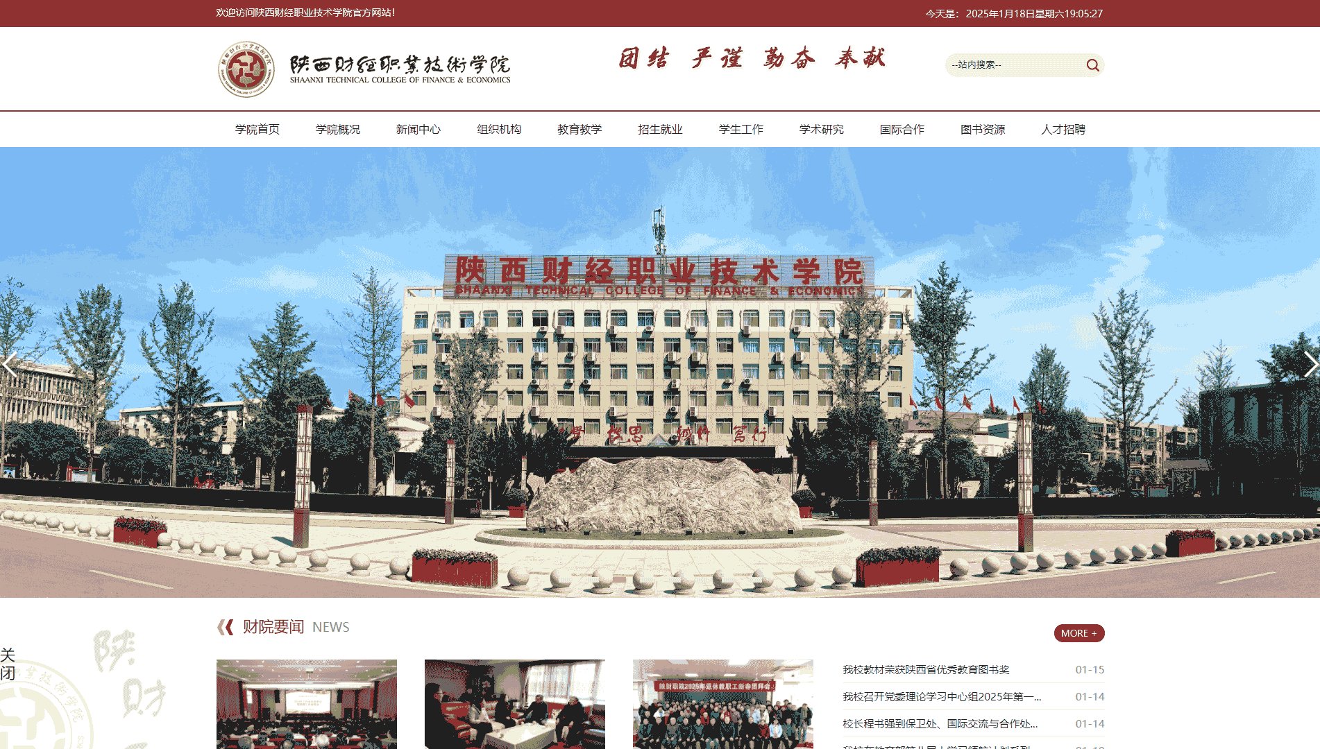 点击查看陕西财经职业技术学院网站首屏快照大图 陕西财经职业技术学院网站首屏快照