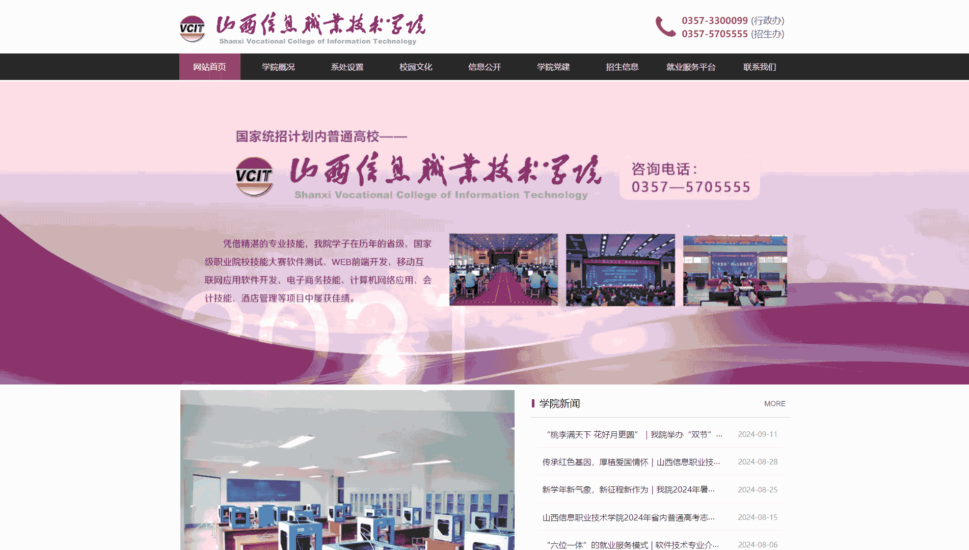 点击查看山西信息职业技术学院网站首屏快照大图 山西信息职业技术学院网站首屏快照