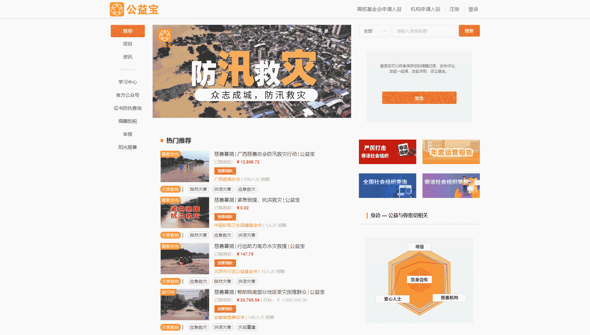 公益宝网站首屏快照