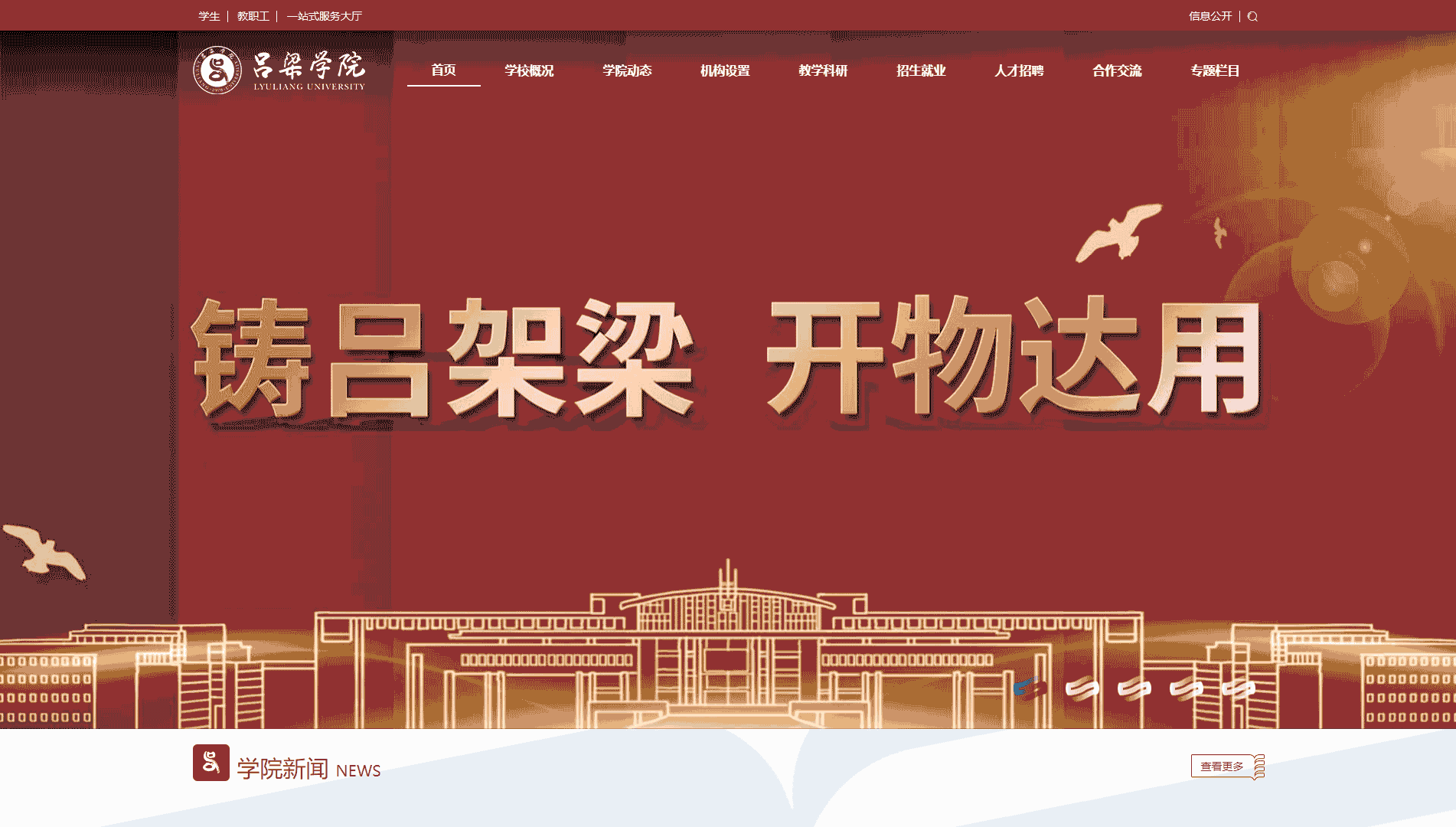点击查看吕梁学院网站首屏快照大图 吕梁学院网站首屏快照