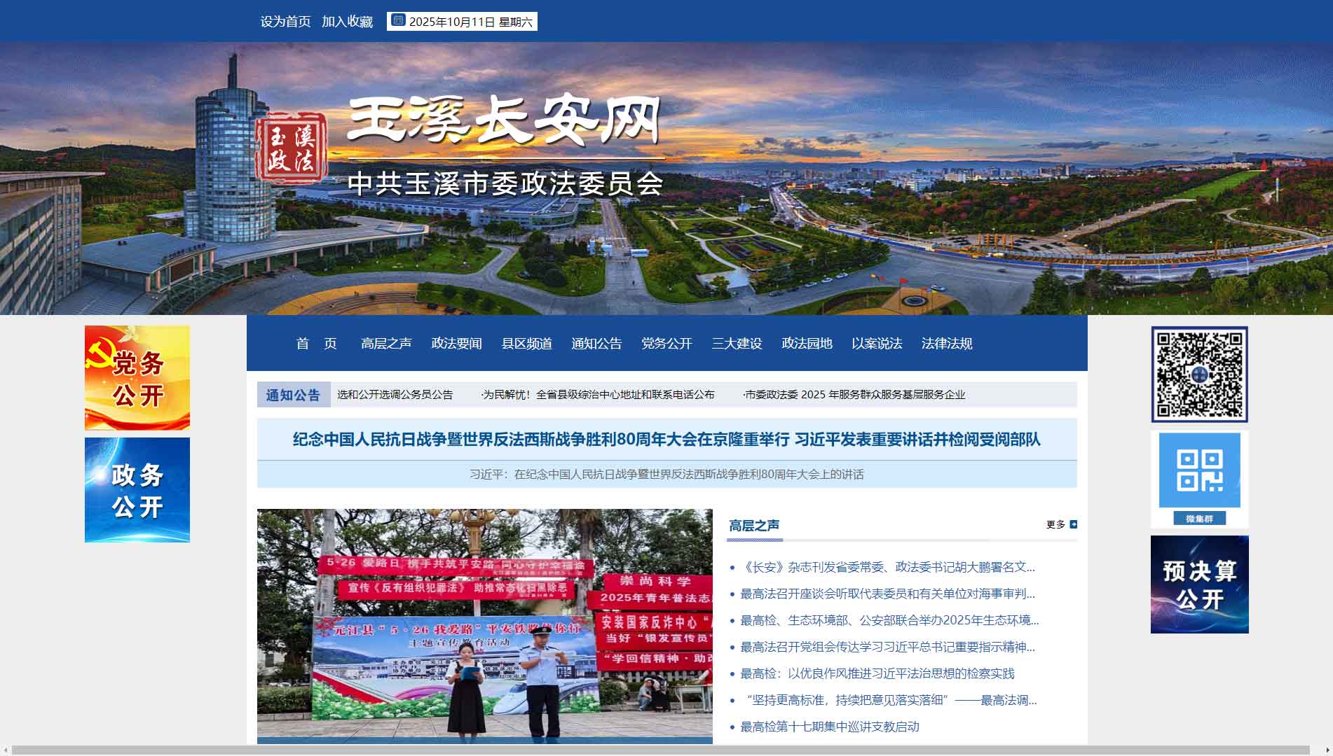 点击查看中共玉溪市委政法委网站首屏快照大图 中共玉溪市委政法委网站首屏快照