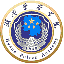 湖南警察学院网站图标