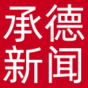 承德新闻网网站图标