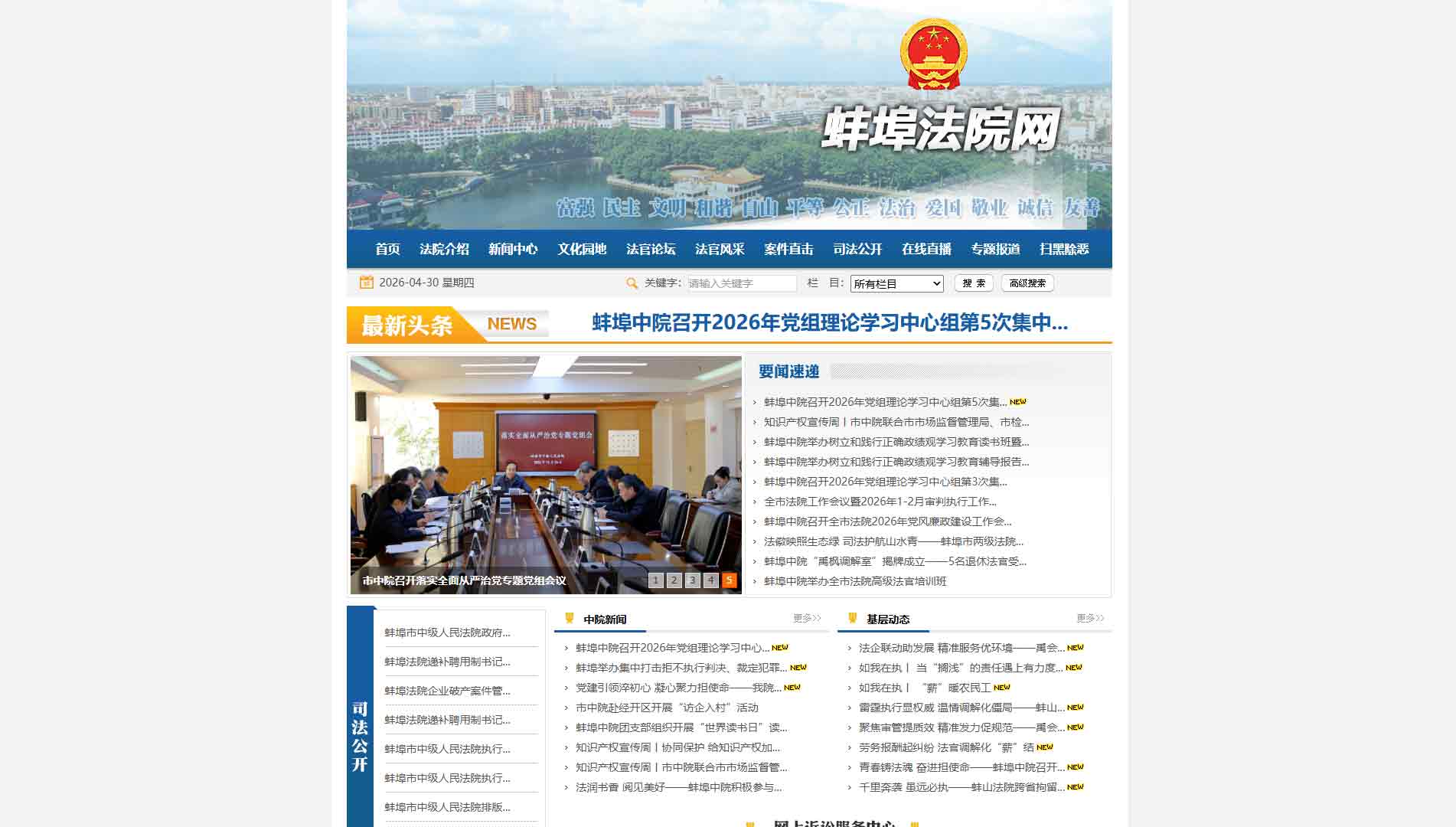 点击查看蚌埠市法院网站首屏快照大图 蚌埠市法院网站首屏快照