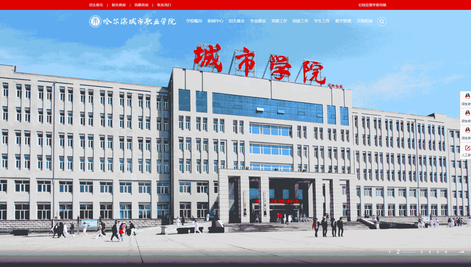 点击查看哈尔滨城市职业学院网站首屏快照大图 哈尔滨城市职业学院网站首屏快照