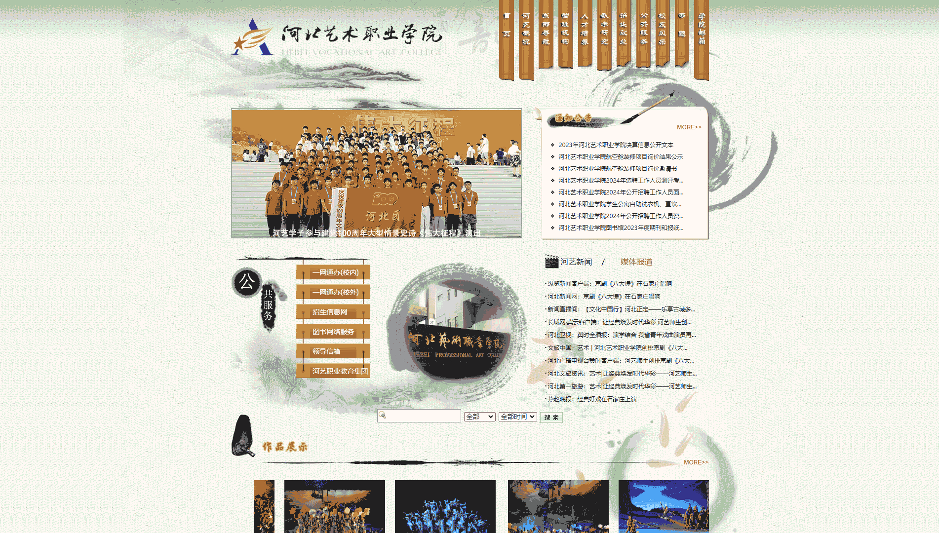 点击查看河北艺术职业学院网站首屏快照大图 河北艺术职业学院网站首屏快照