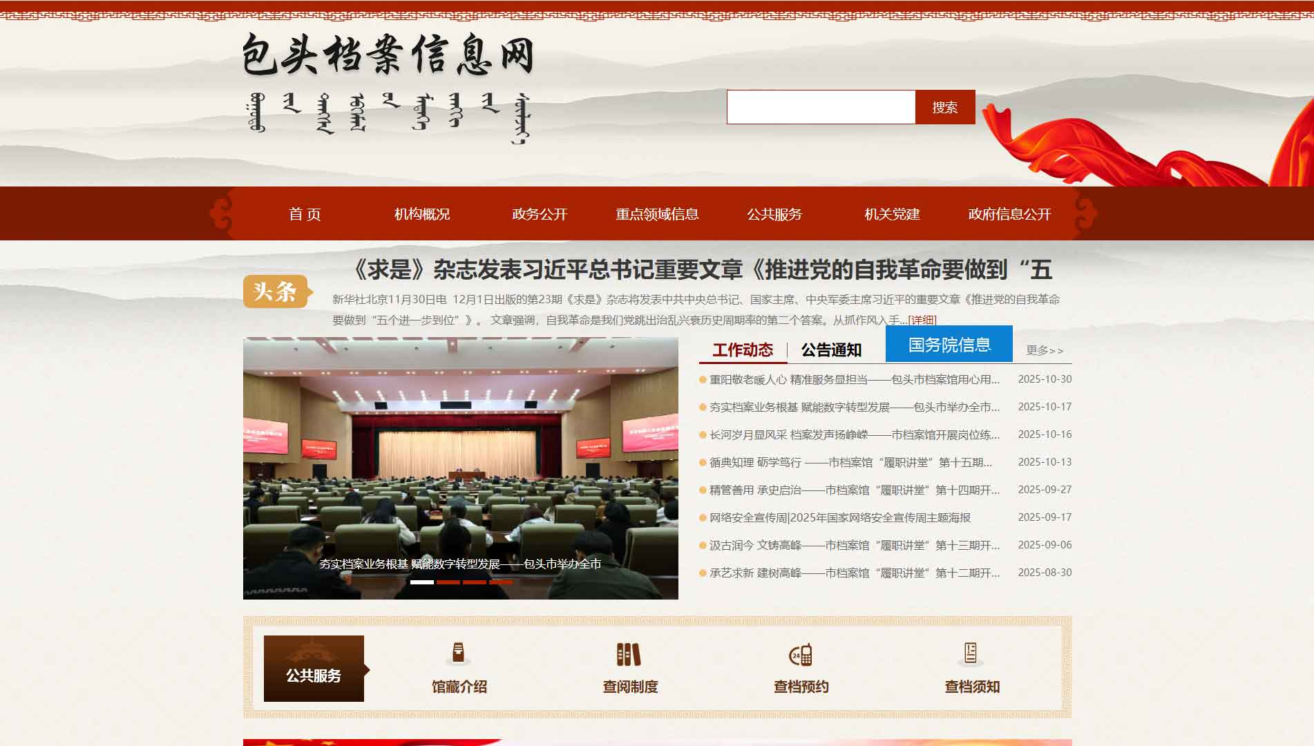 点击查看包头档案信息网网站首屏快照大图 包头档案信息网网站首屏快照
