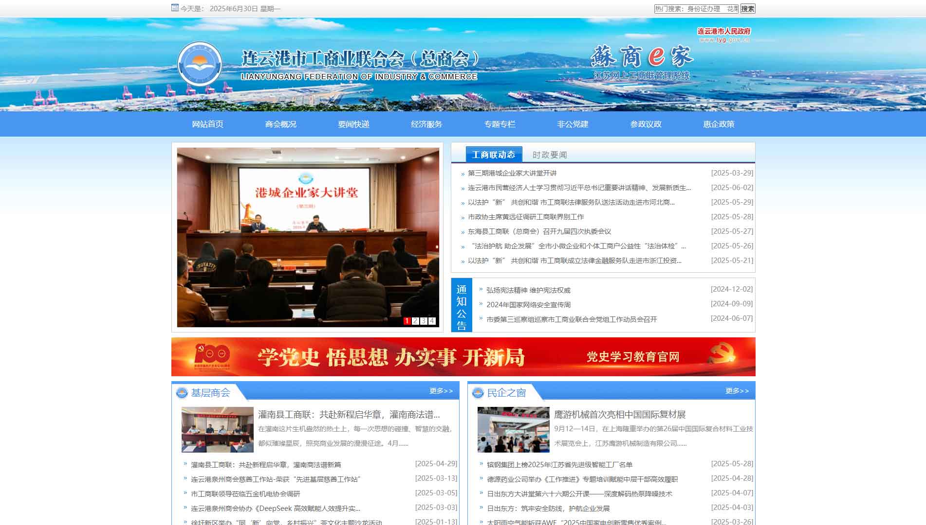 点击查看连云港市工商联网站首屏快照大图 连云港市工商联网站首屏快照