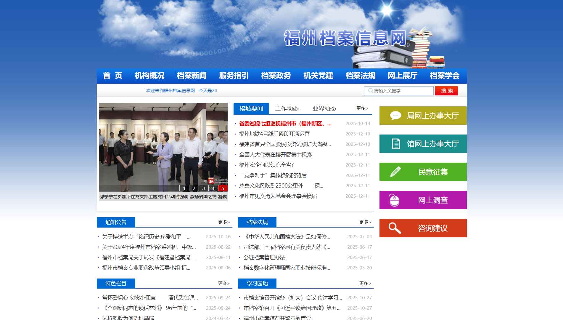 点击查看福州档案信息网网站首屏快照大图 福州档案信息网网站首屏快照