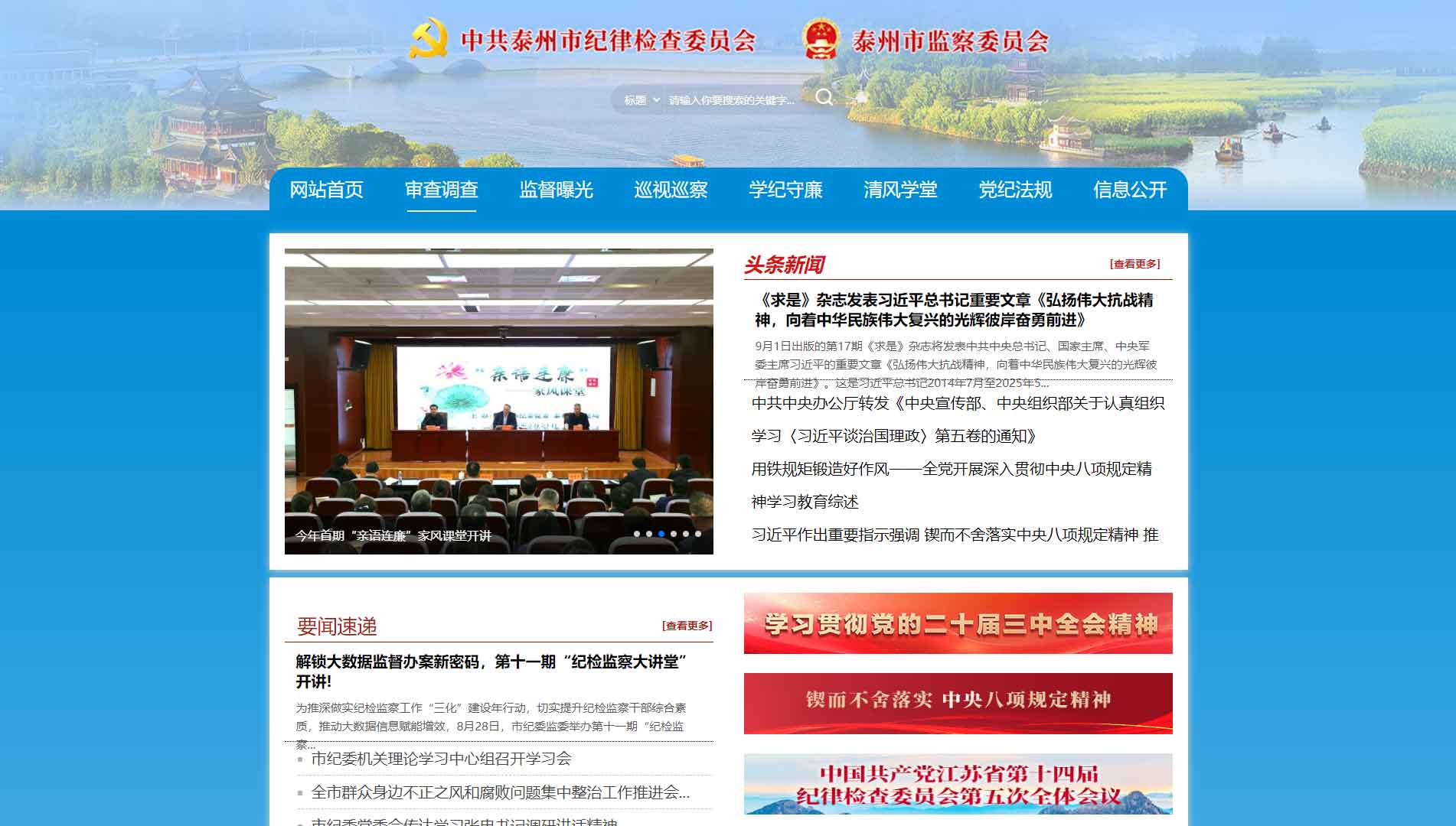 点击查看泰州市纪委|泰州市监委网站首屏快照大图 泰州市纪委|泰州市监委网站首屏快照