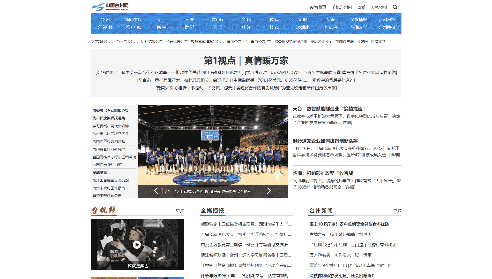 点击查看中国台州网网站首屏快照大图 中国台州网网站首屏快照