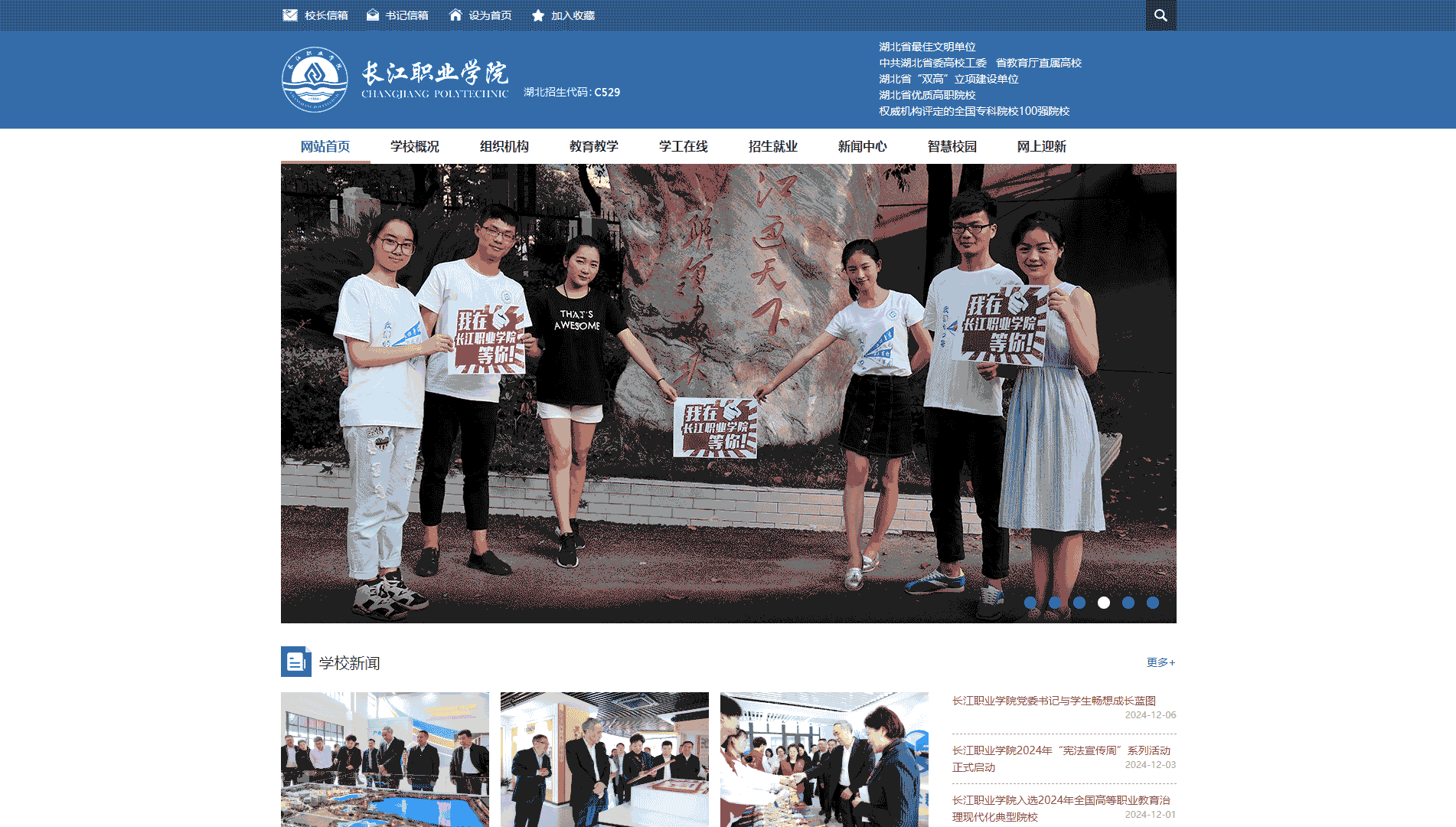 点击查看长江职业学院网站首屏快照大图 长江职业学院网站首屏快照