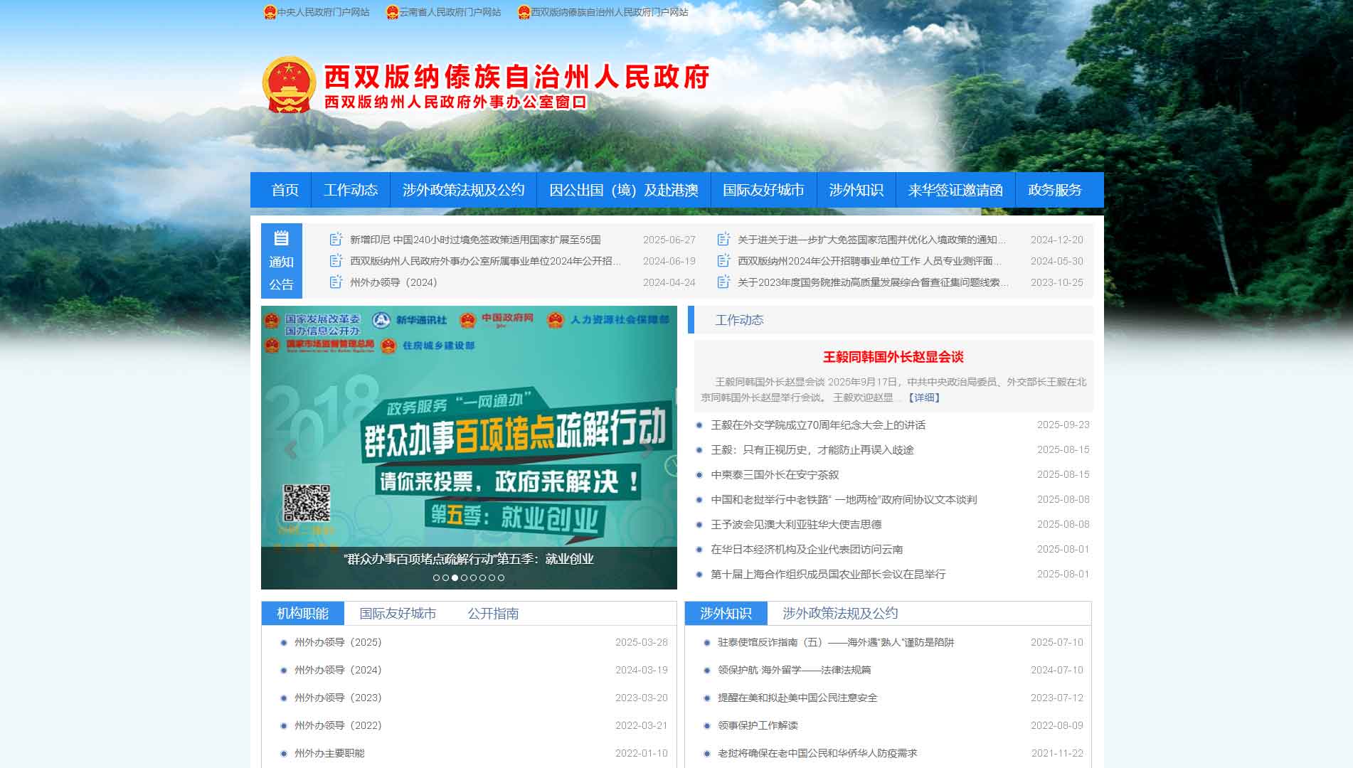 点击查看西双版纳州外办网站首屏快照大图 西双版纳州外办网站首屏快照