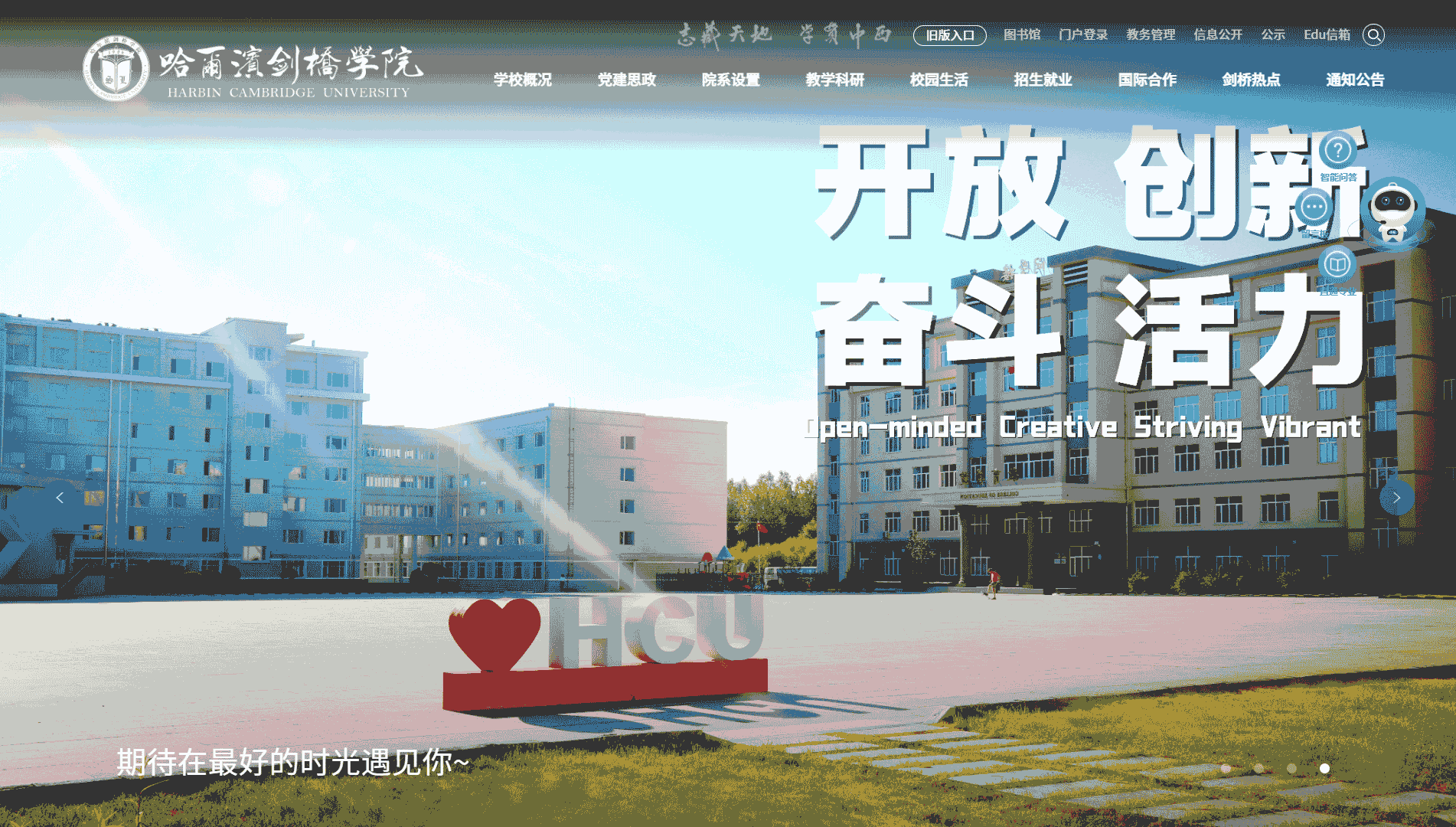 点击查看哈尔滨剑桥学院网站首屏快照大图 哈尔滨剑桥学院网站首屏快照