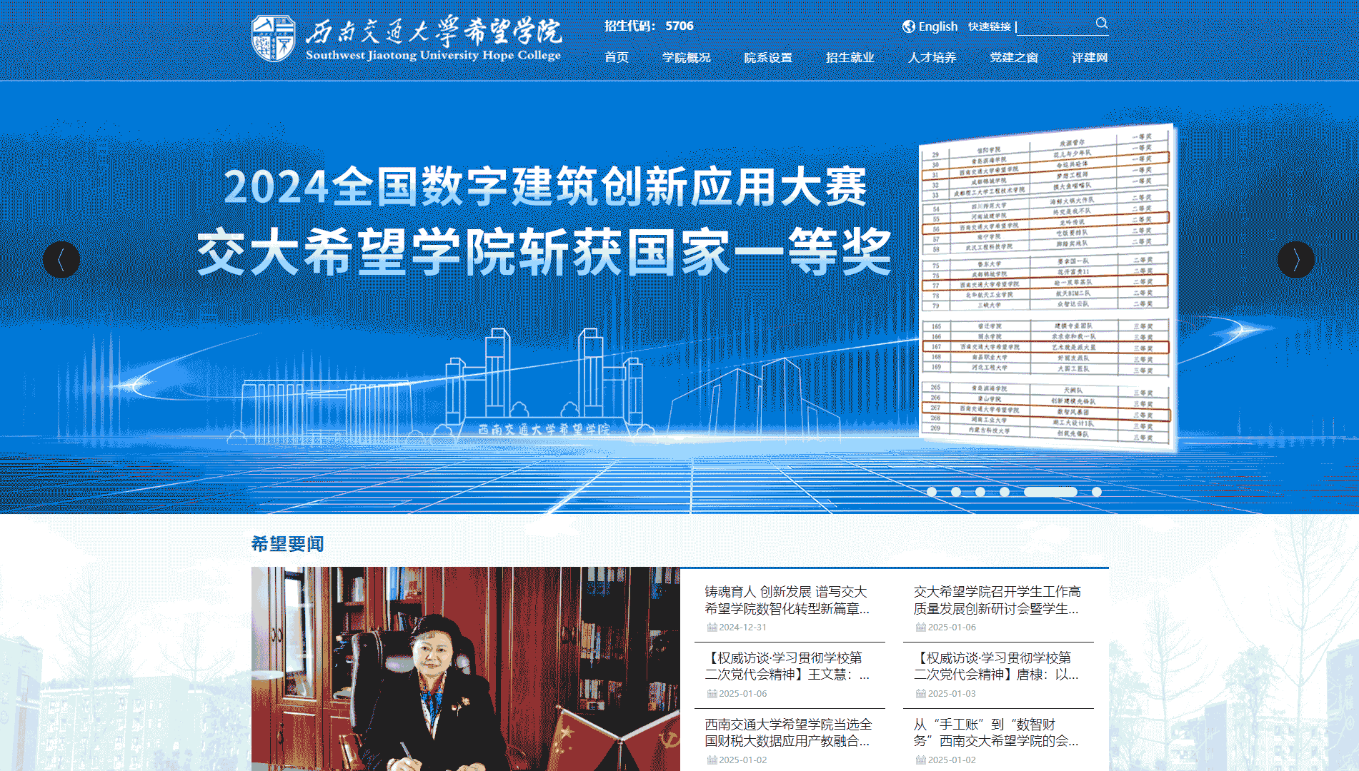 点击查看西南交通大学希望学院网站首屏快照大图 西南交通大学希望学院网站首屏快照