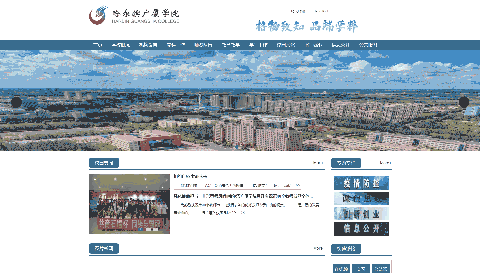 点击查看哈尔滨广厦学院网站首屏快照大图 哈尔滨广厦学院网站首屏快照