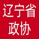 辽宁省政协网站图标