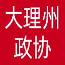 大理州政协网站图标