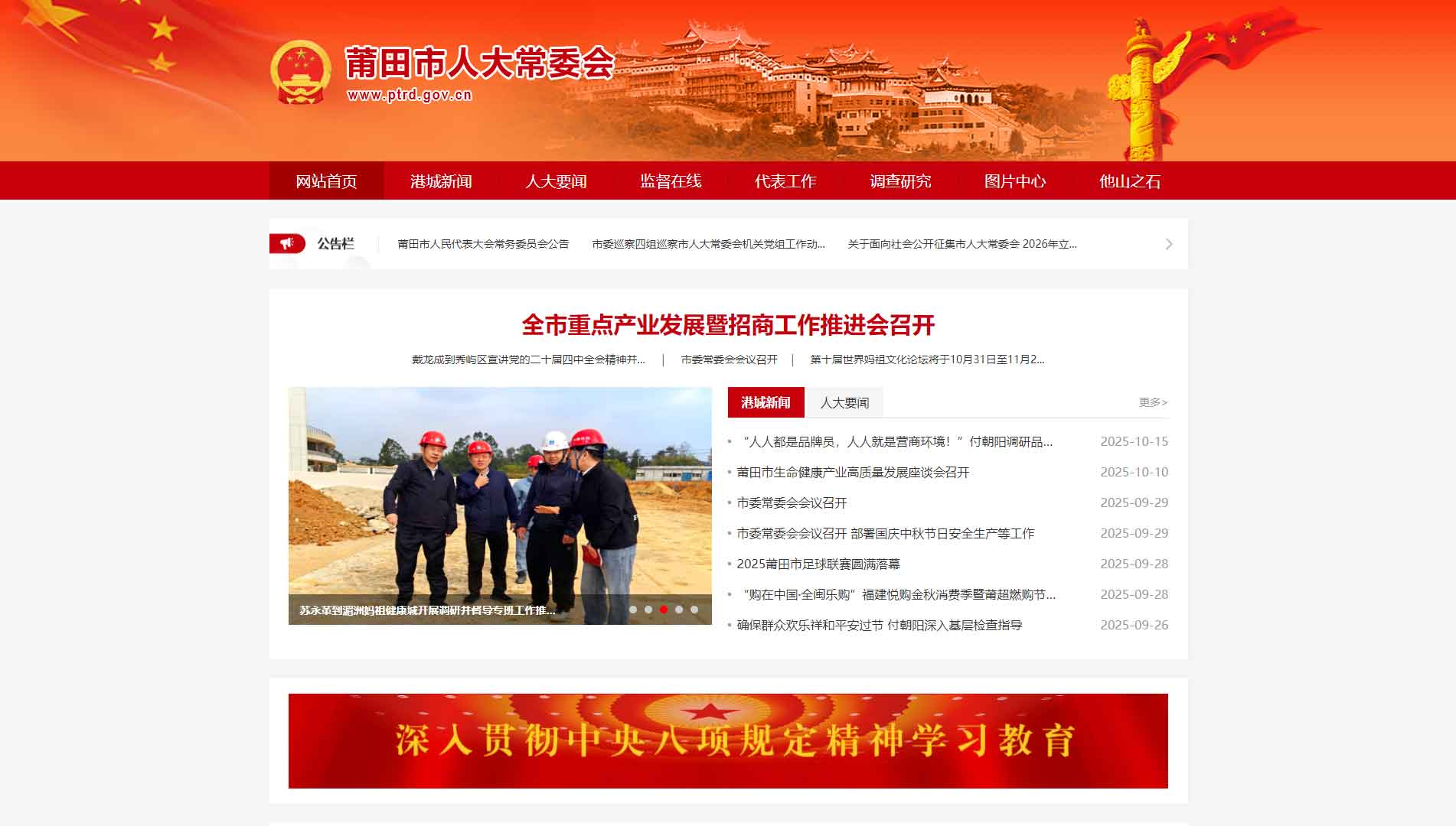 点击查看莆田市人大网站首屏快照大图 莆田市人大网站首屏快照