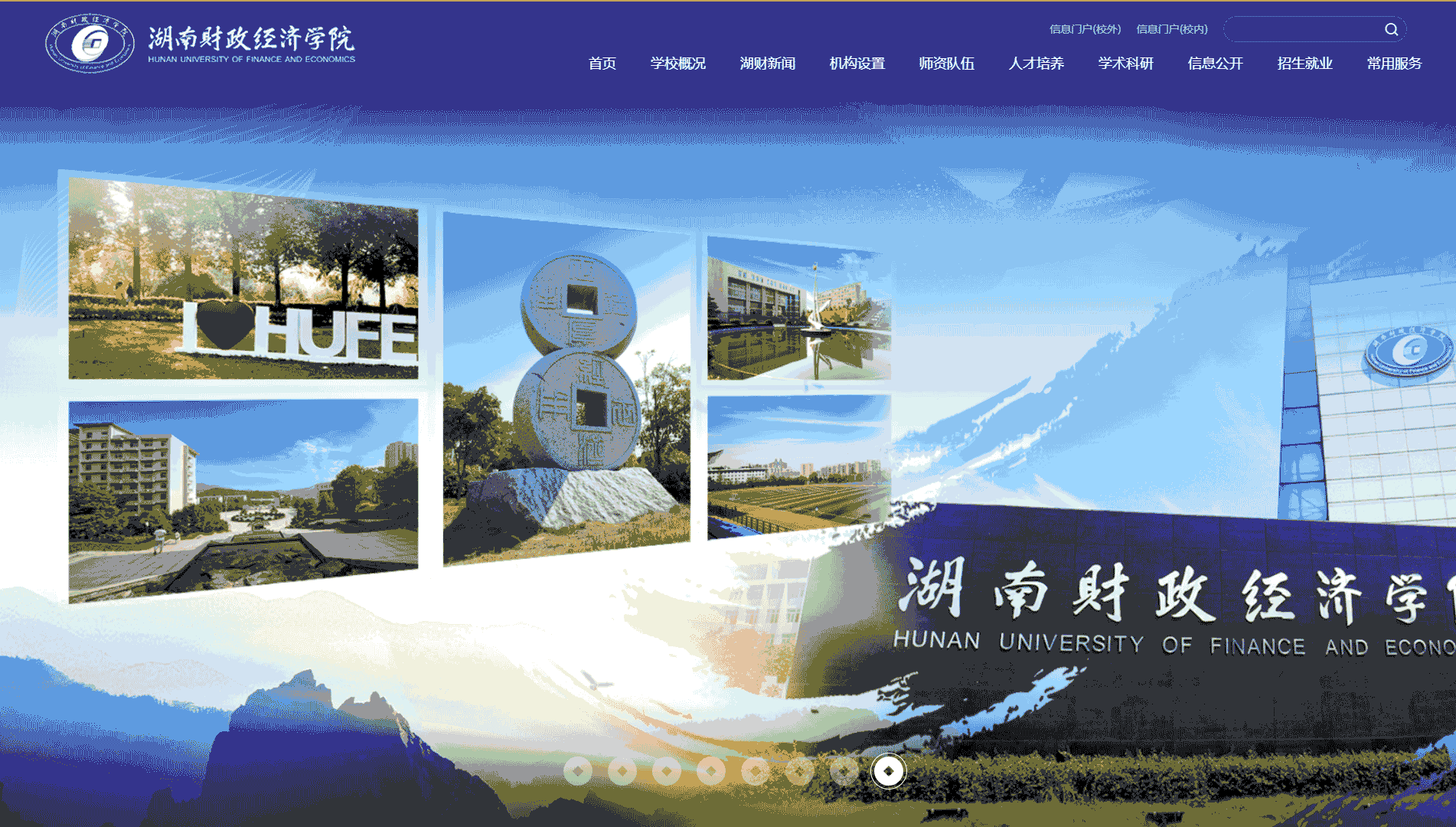 点击查看湖南财政经济学院网站首屏快照大图 湖南财政经济学院网站首屏快照