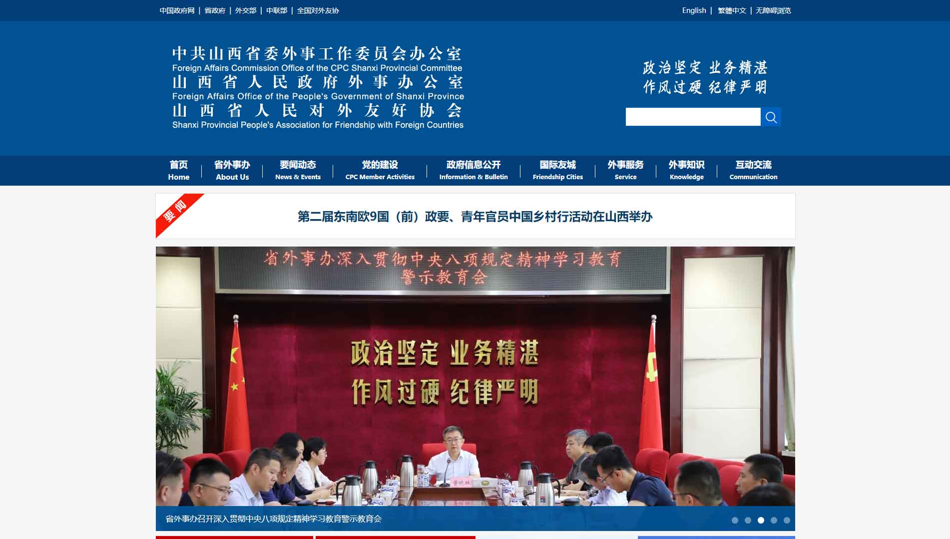 点击查看山西省外办网站首屏快照大图 山西省外办网站首屏快照