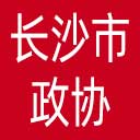 长沙市政协网站图标