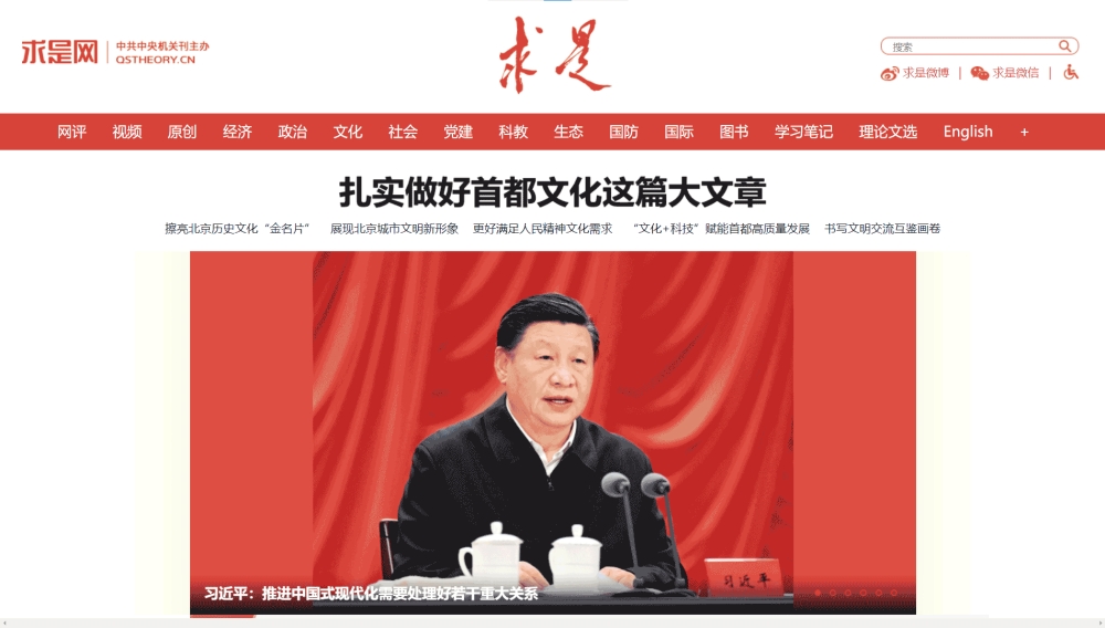 求是网网站首屏快照