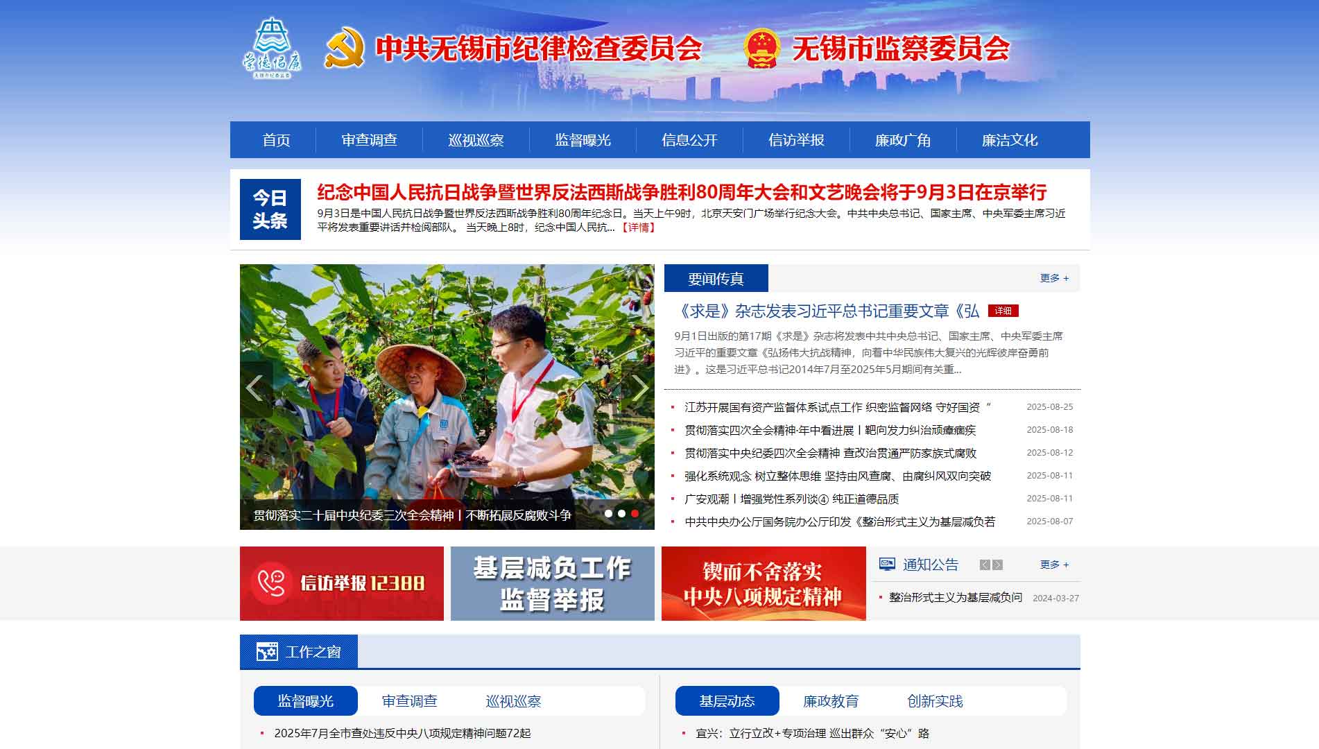点击查看无锡市纪委|无锡市监委网站首屏快照大图 无锡市纪委|无锡市监委网站首屏快照