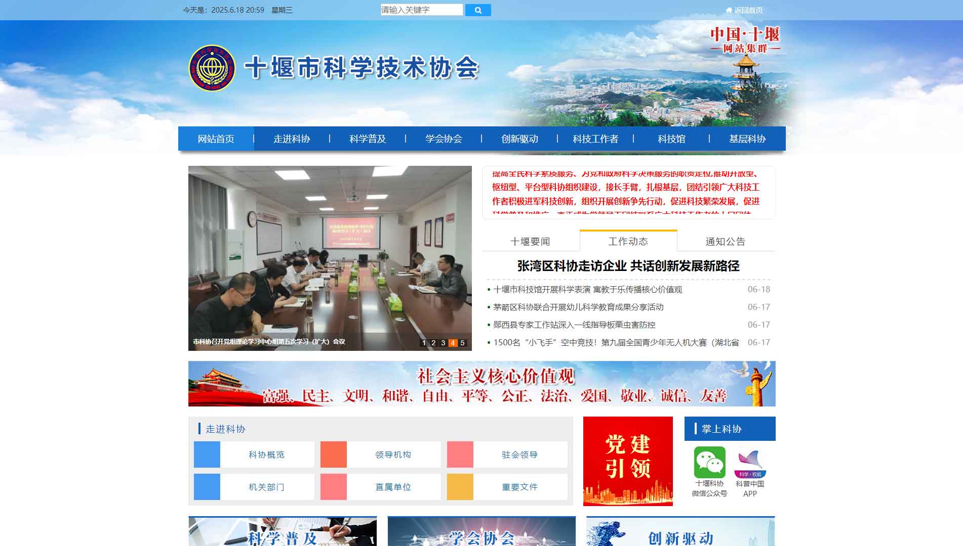 点击查看十堰市科协网站首屏快照大图 十堰市科协网站首屏快照