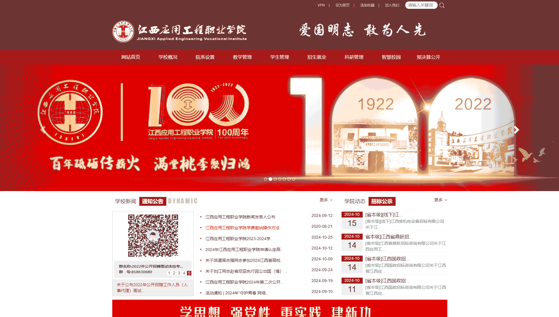 点击查看江西应用工程职业学院网站首屏快照大图 江西应用工程职业学院网站首屏快照