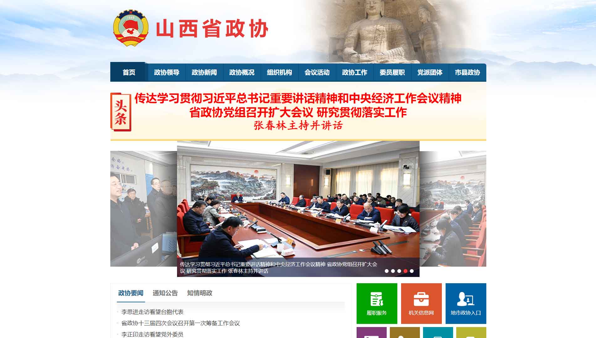 点击查看山西省政协网站首屏快照大图 山西省政协网站首屏快照