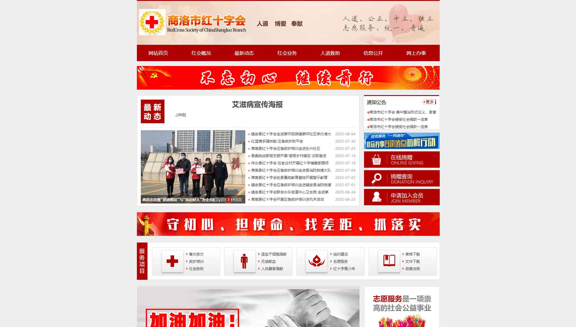 点击查看商洛市红十字会网站首屏快照大图 商洛市红十字会网站首屏快照