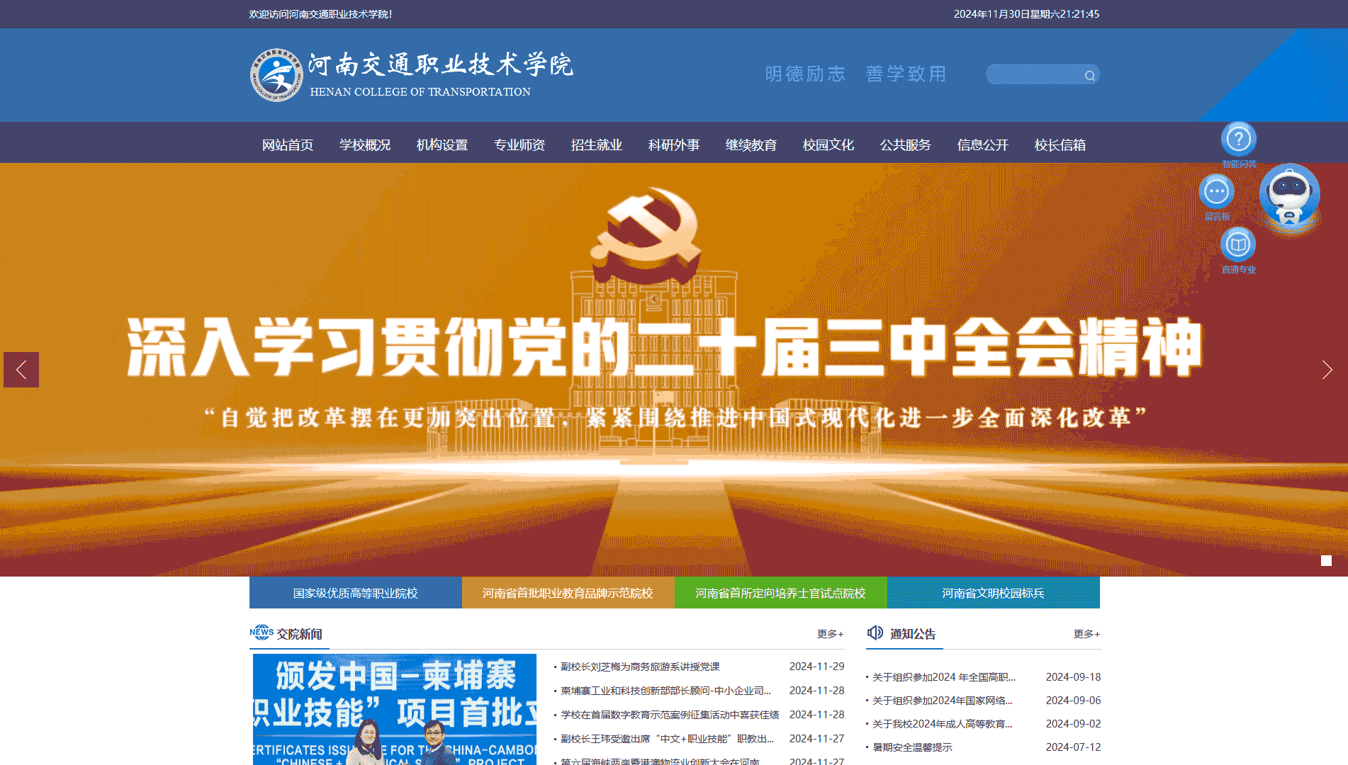 点击查看河南交通职业技术学院网站首屏快照大图 河南交通职业技术学院网站首屏快照