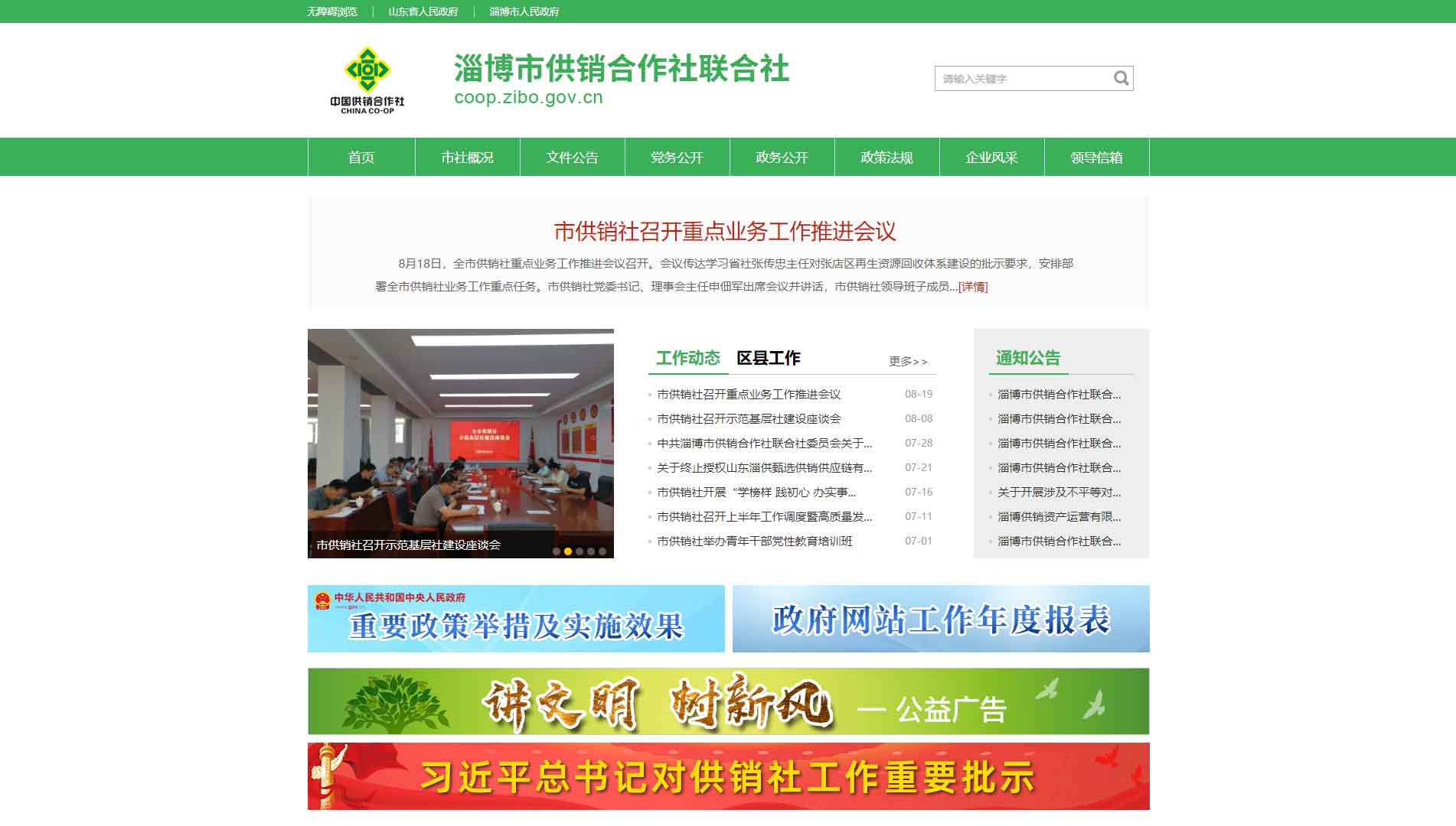 点击查看淄博市供销社网站首屏快照大图 淄博市供销社网站首屏快照