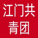 江门共青团网站图标