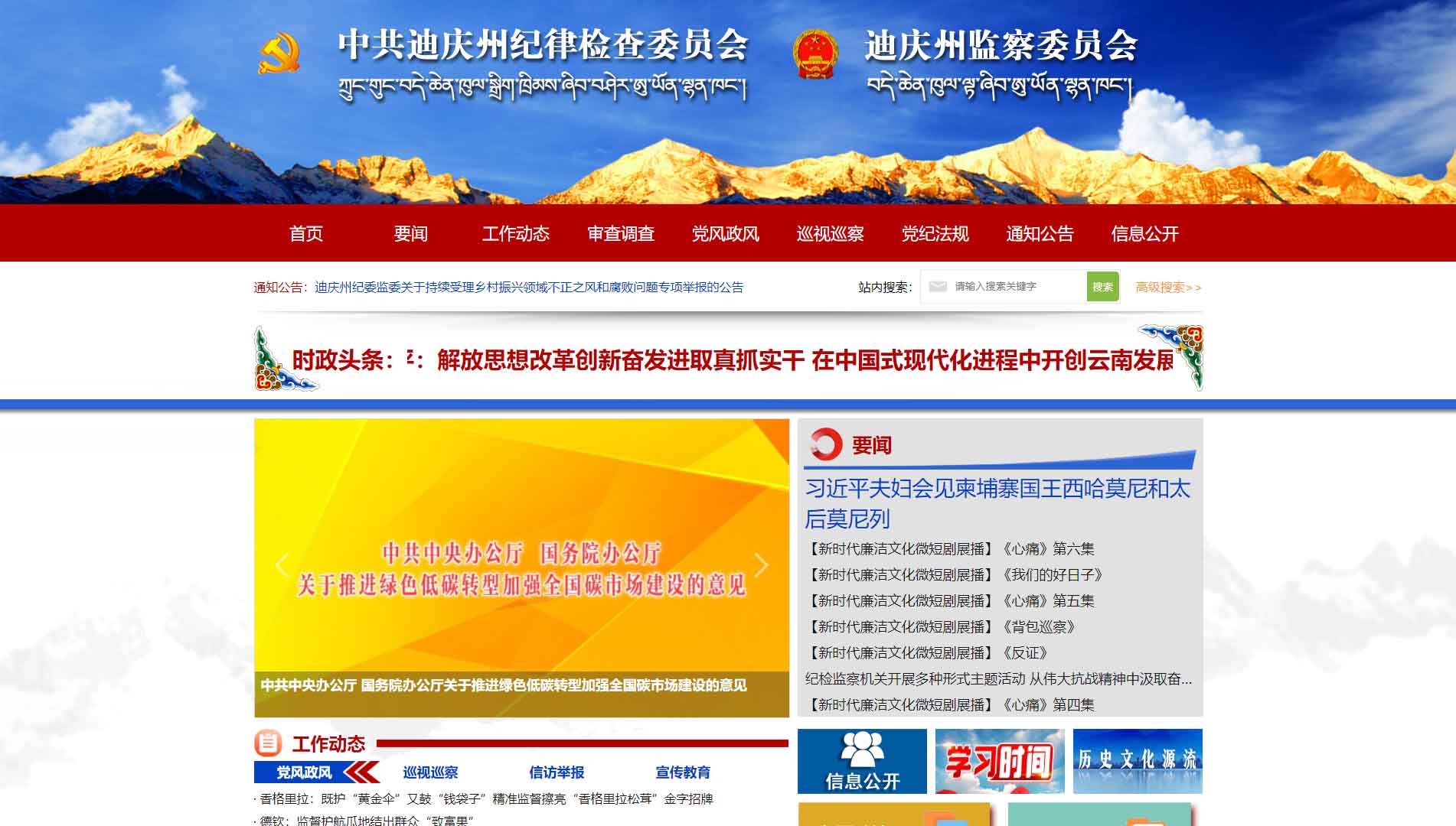 点击查看迪庆州纪委|迪庆州监委网站首屏快照大图 迪庆州纪委|迪庆州监委网站首屏快照