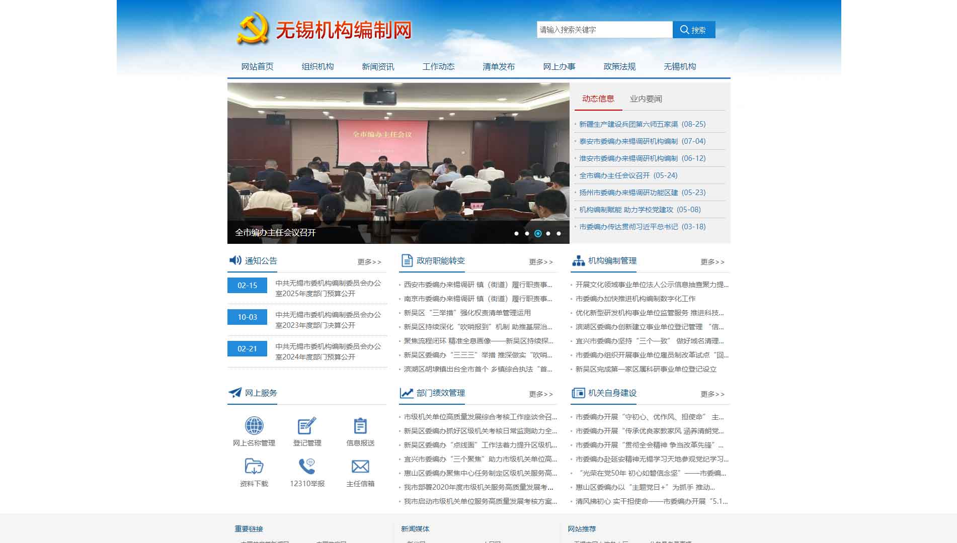 点击查看无锡市编办网站首屏快照大图 无锡市编办网站首屏快照