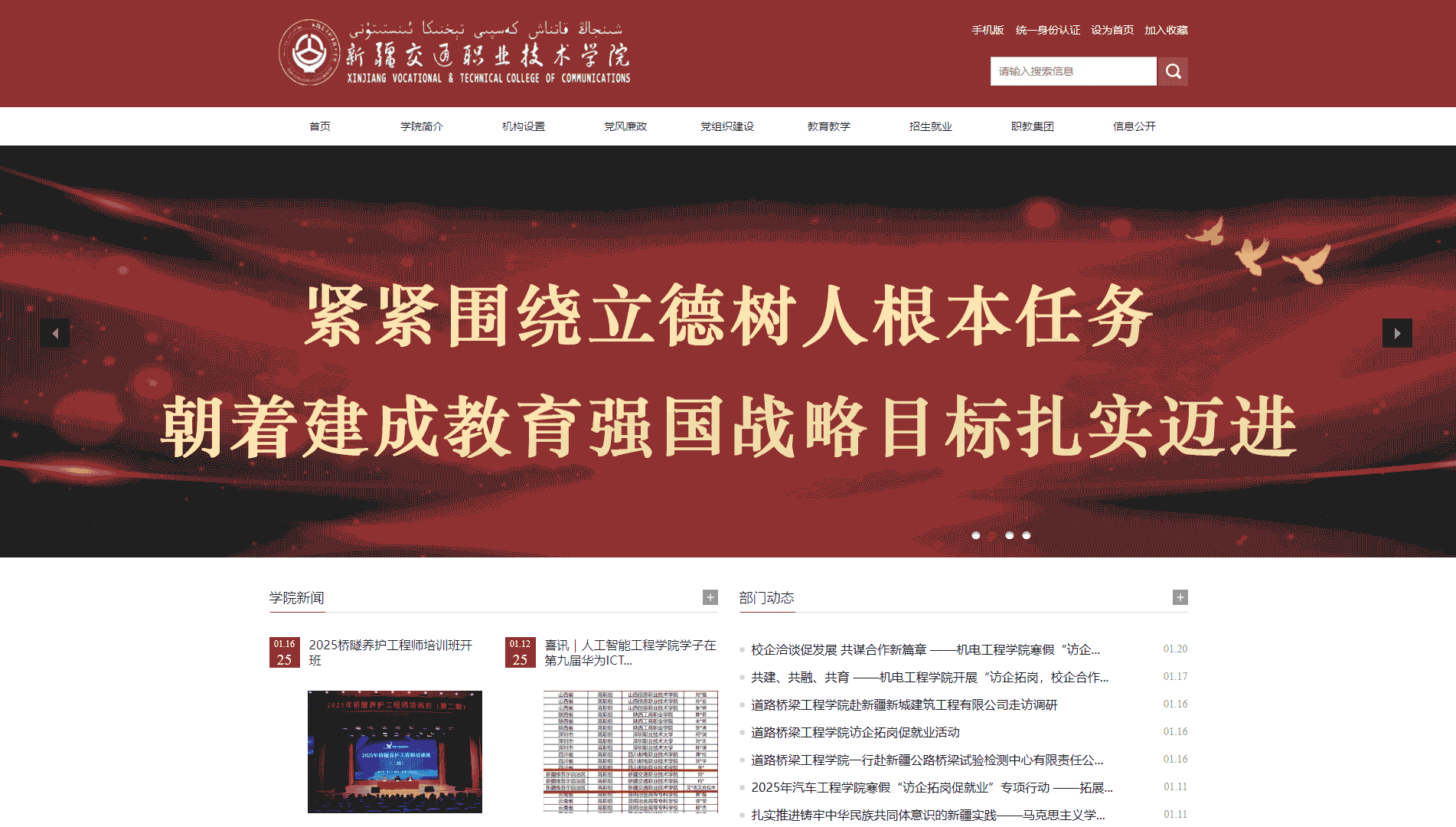 点击查看新疆交通职业技术学院网站首屏快照大图 新疆交通职业技术学院网站首屏快照