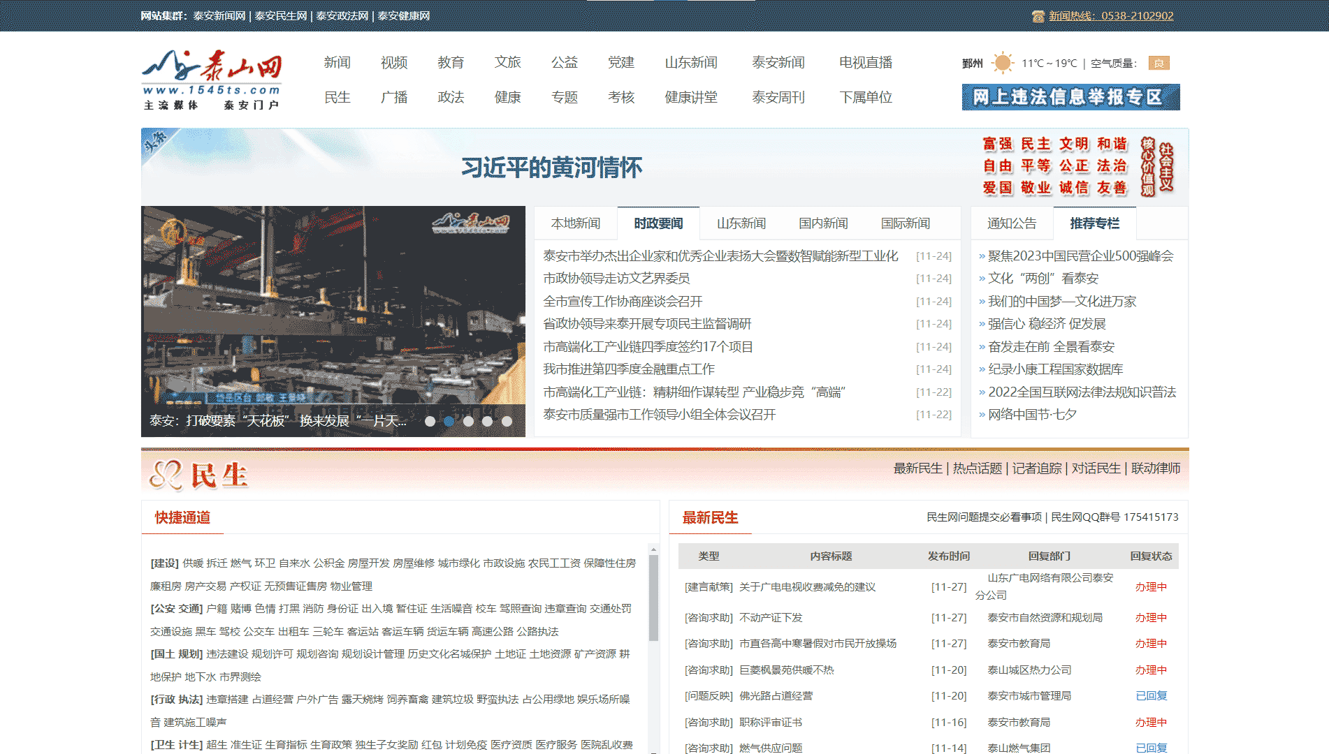 点击查看泰安网络广播电视台网站首屏快照大图 泰安网络广播电视台网站首屏快照