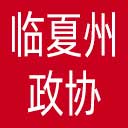 临夏州政协网站图标