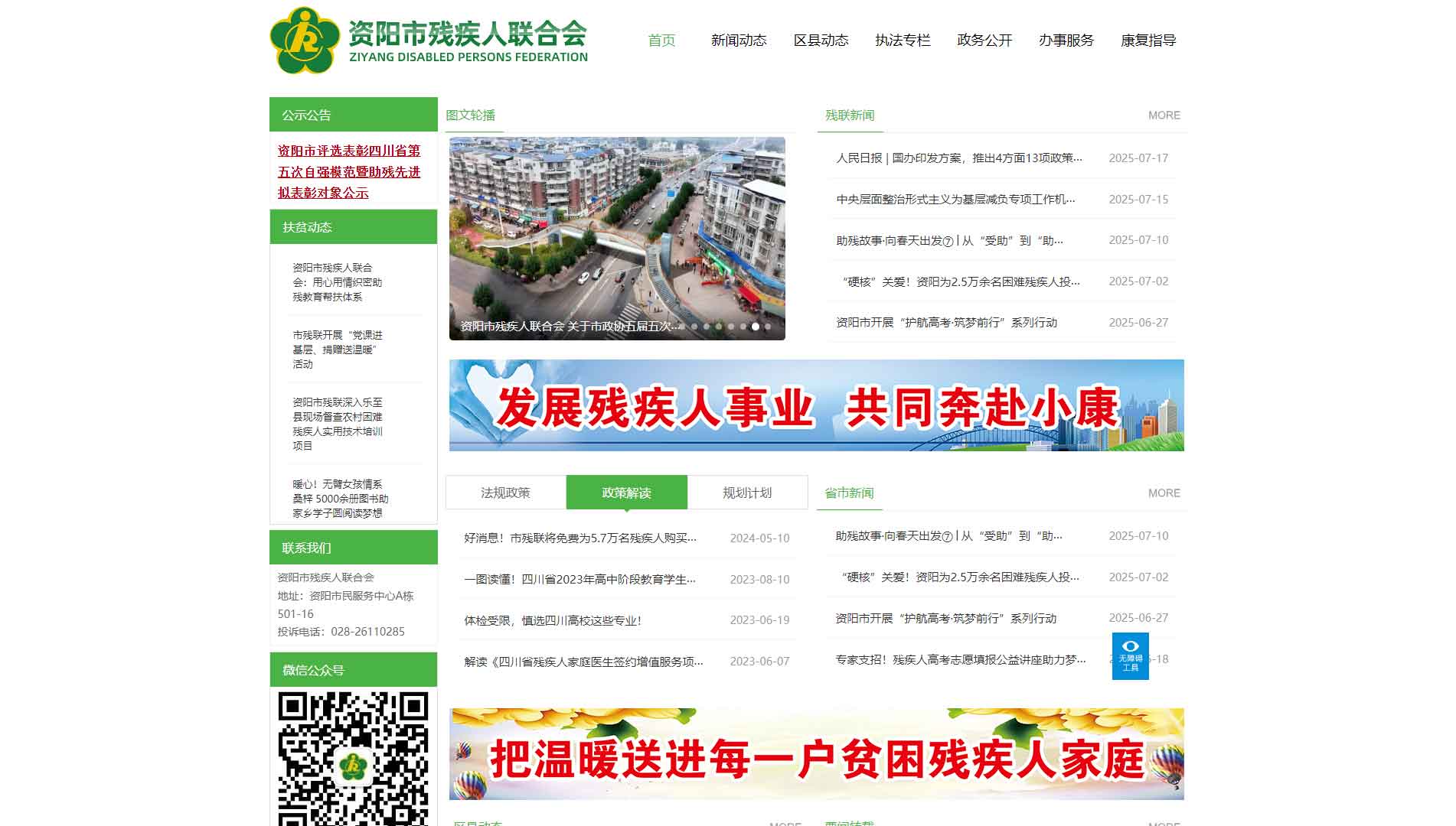 点击查看资阳市残联网站首屏快照大图 资阳市残联网站首屏快照
