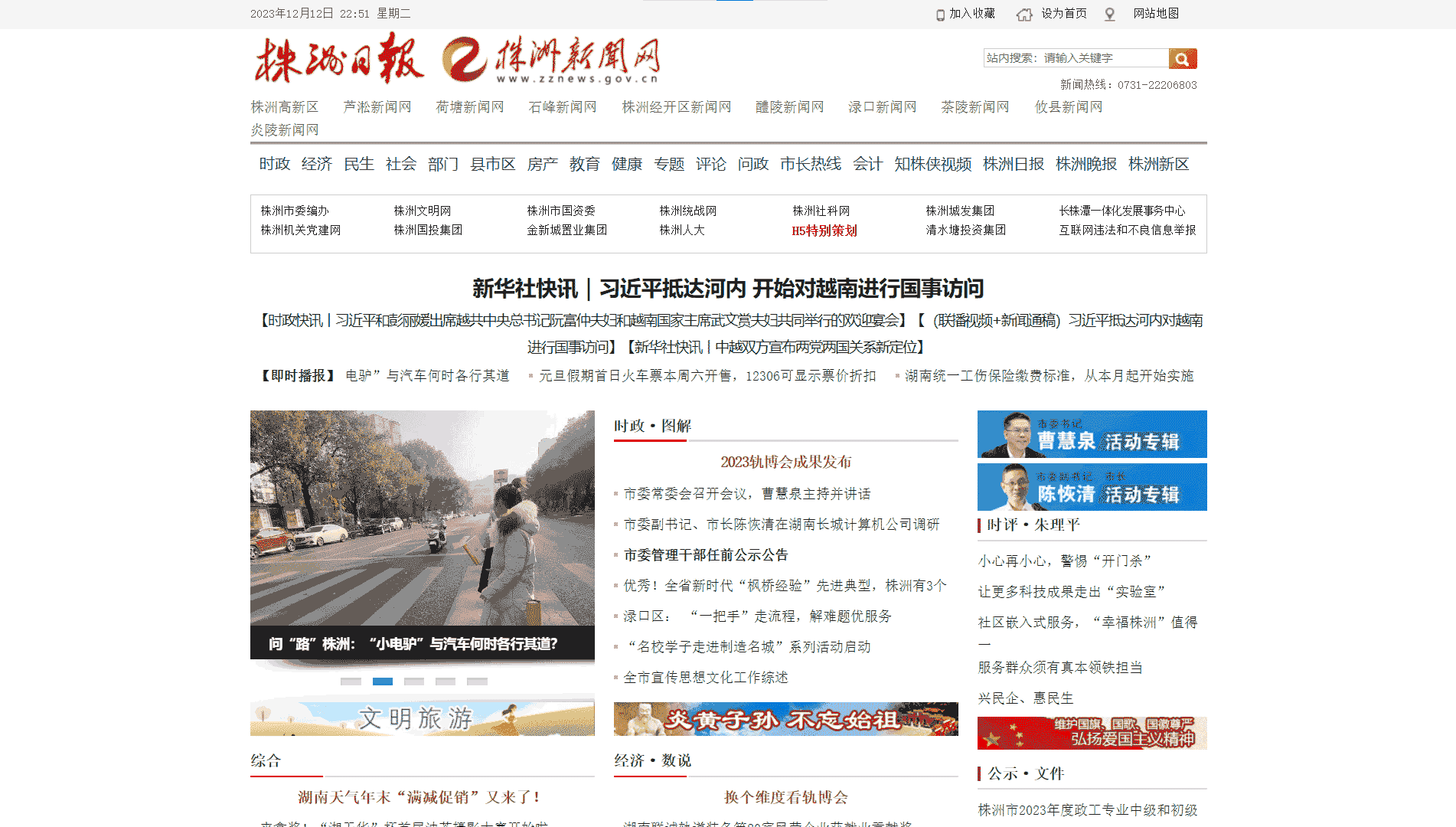 株洲新闻网网站首屏快照