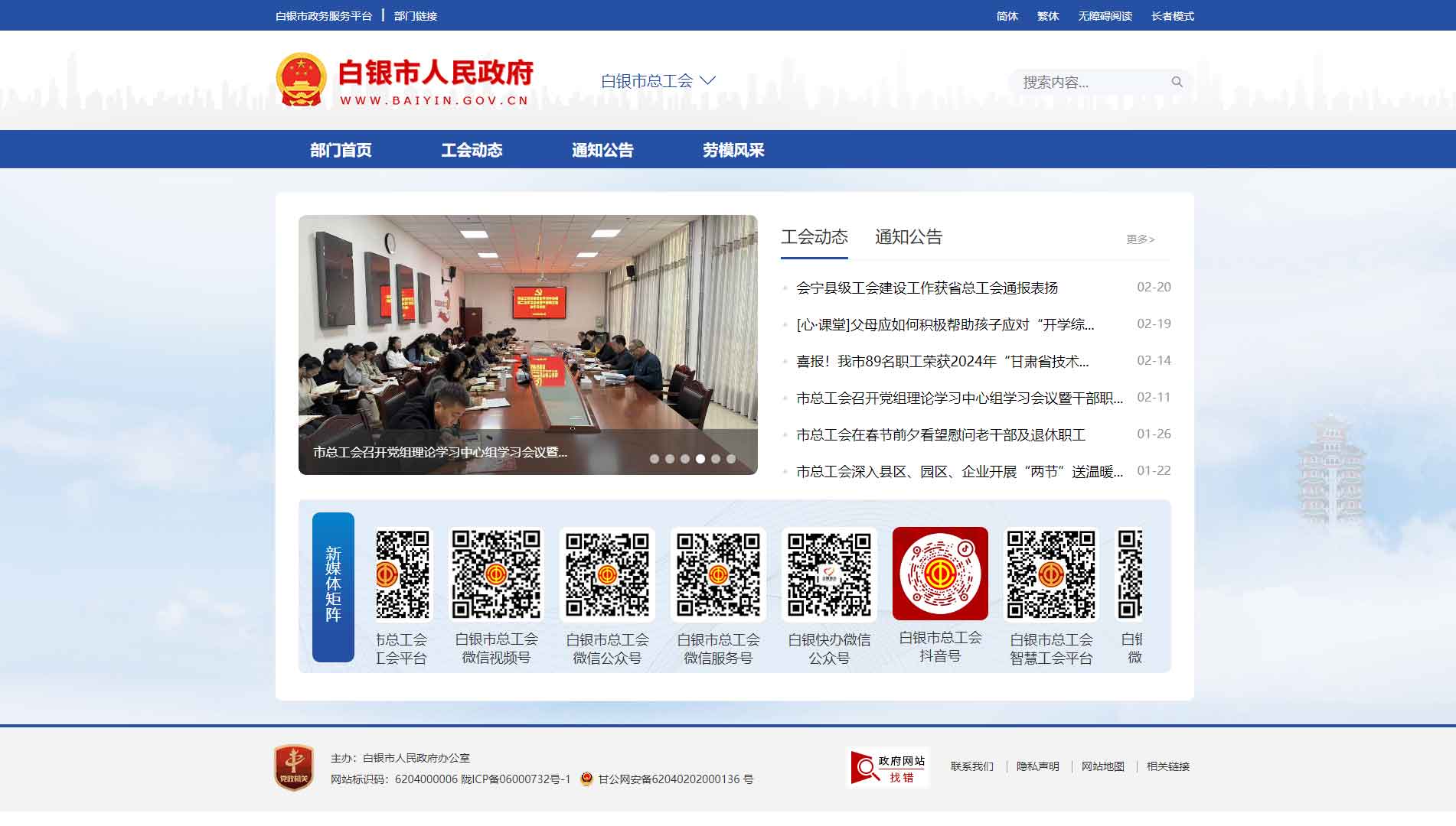 点击查看白银市总工会网站首屏快照大图 白银市总工会网站首屏快照